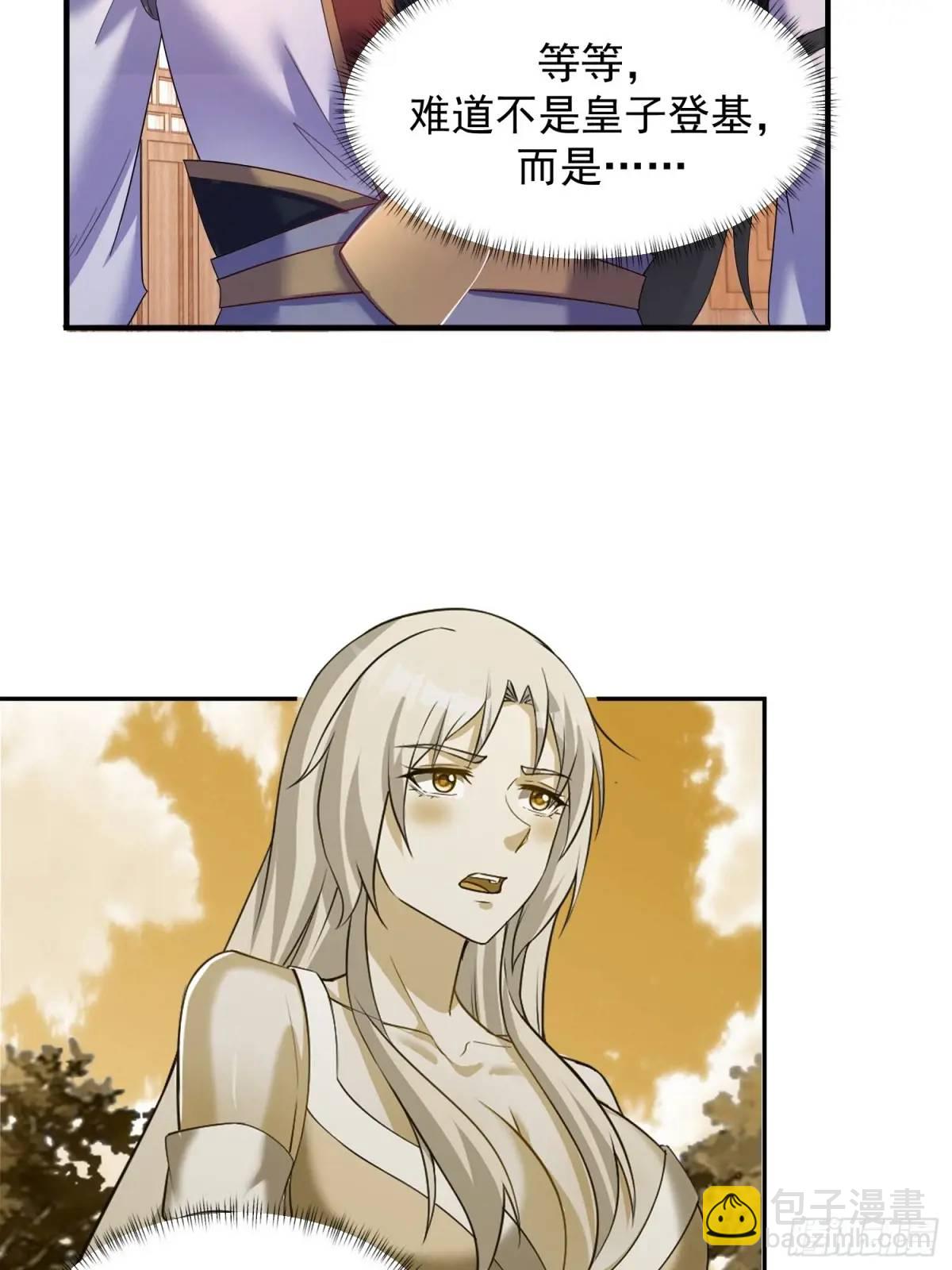 道友你劇本真好看 - 91 給美人做詩... - 2