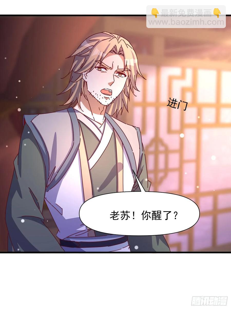 道友你劇本真好看 - 99 新皇？ - 6