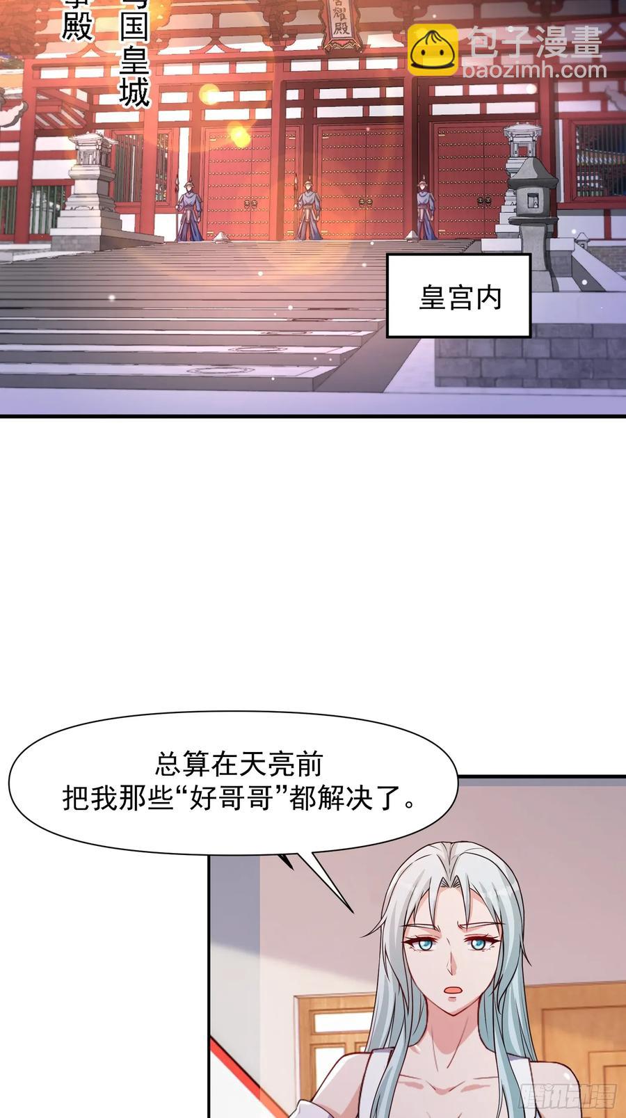 道友你劇本真好看 - 99 新皇？ - 6