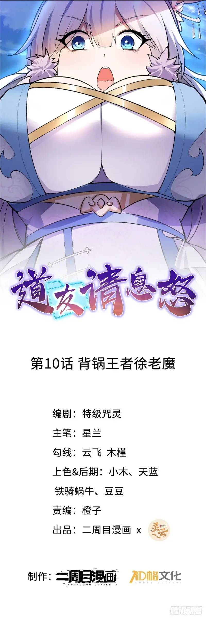 10 背锅王者徐老魔(1/2)-第10话