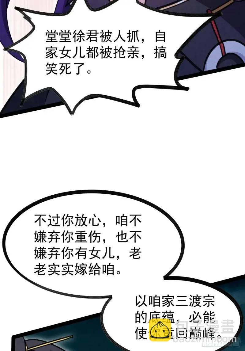 10 背锅王者徐老魔(1/2)-第10话