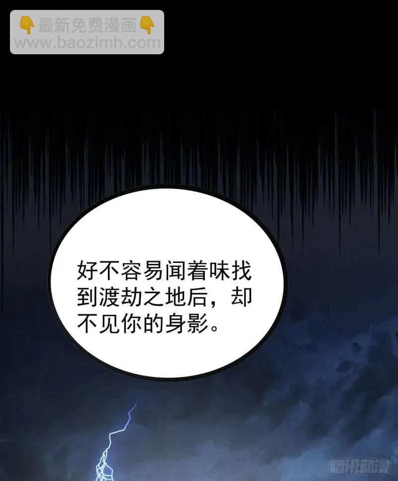 道友請息怒 - 10 背鍋王者徐老魔(1/2) - 7