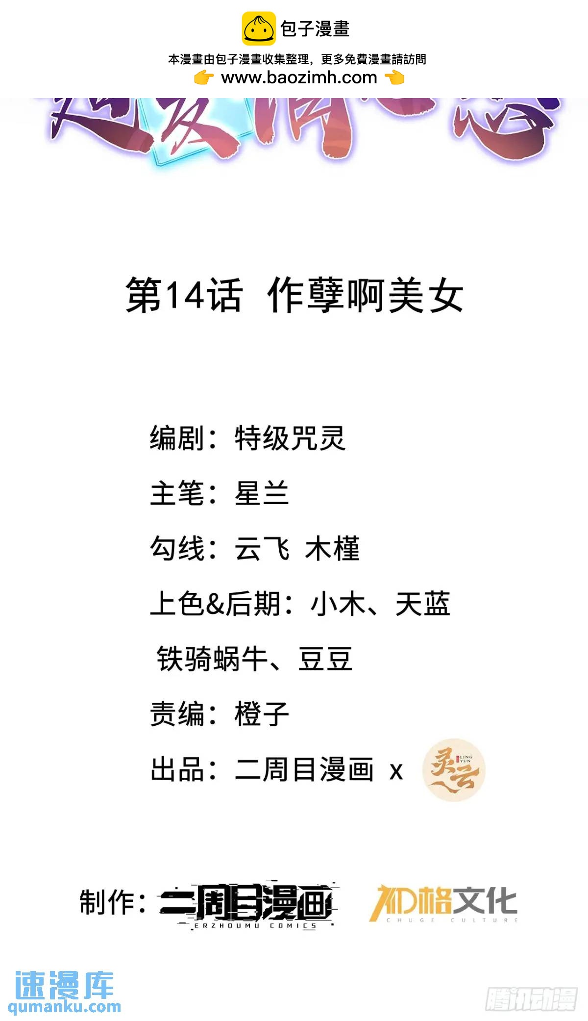 14 作孽啊美女(1/2)-第14话