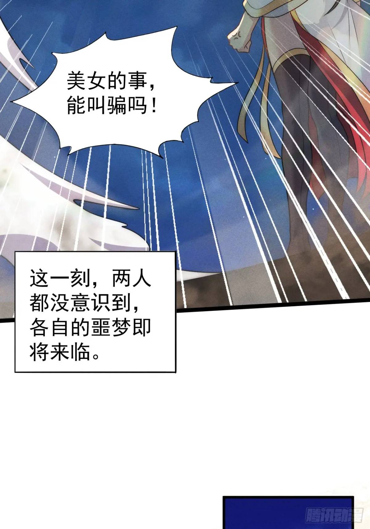 14 作孽啊美女(1/2)-第14话