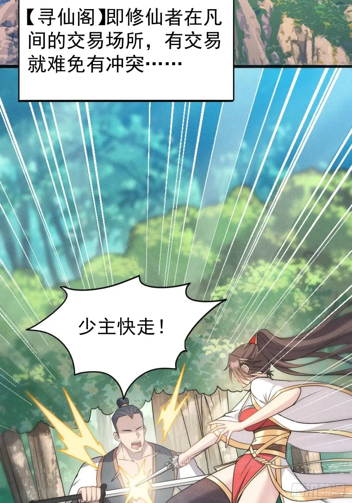 14 作孽啊美女(1/2)-第14话