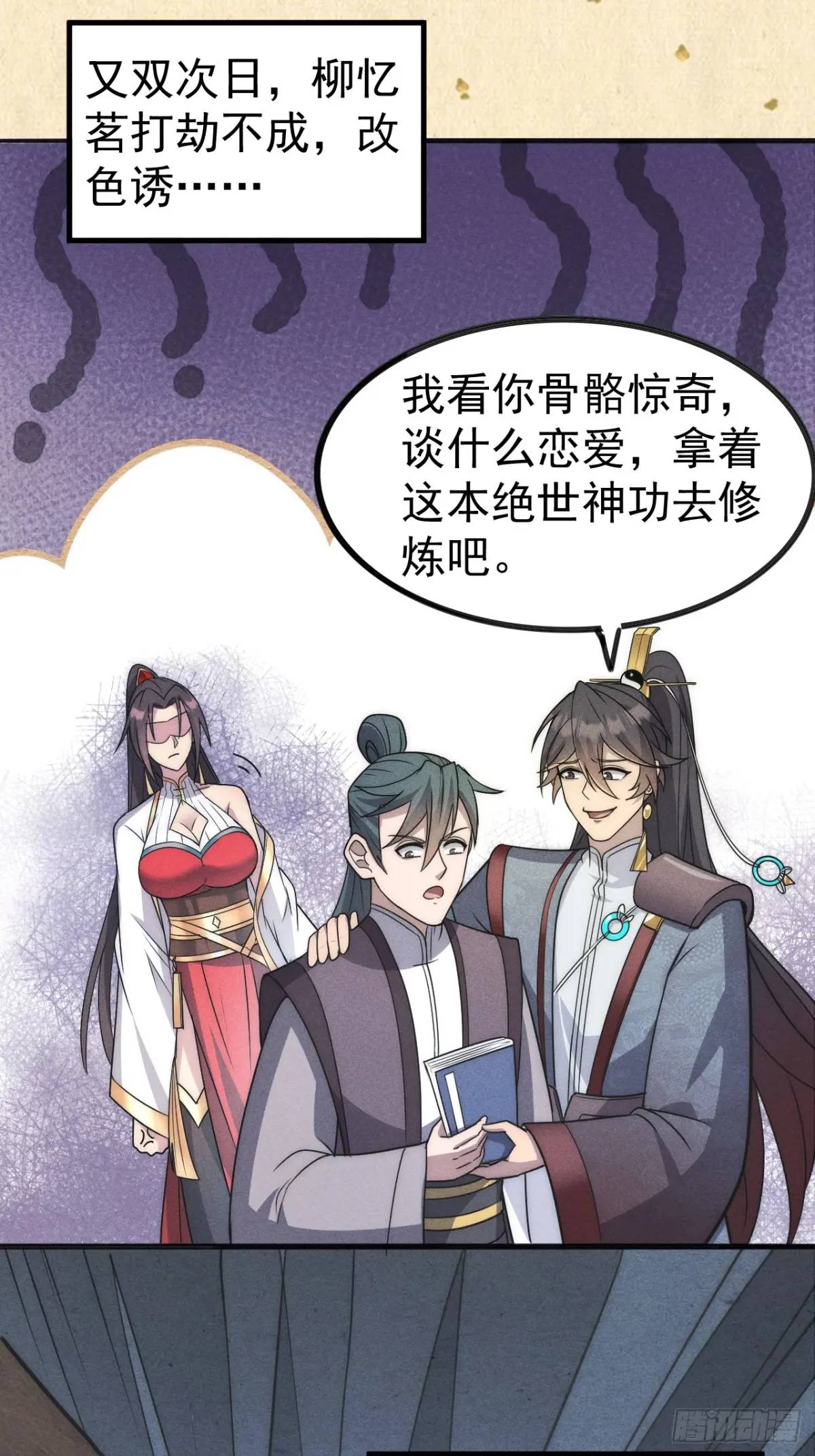 14 作孽啊美女(1/2)-第14话