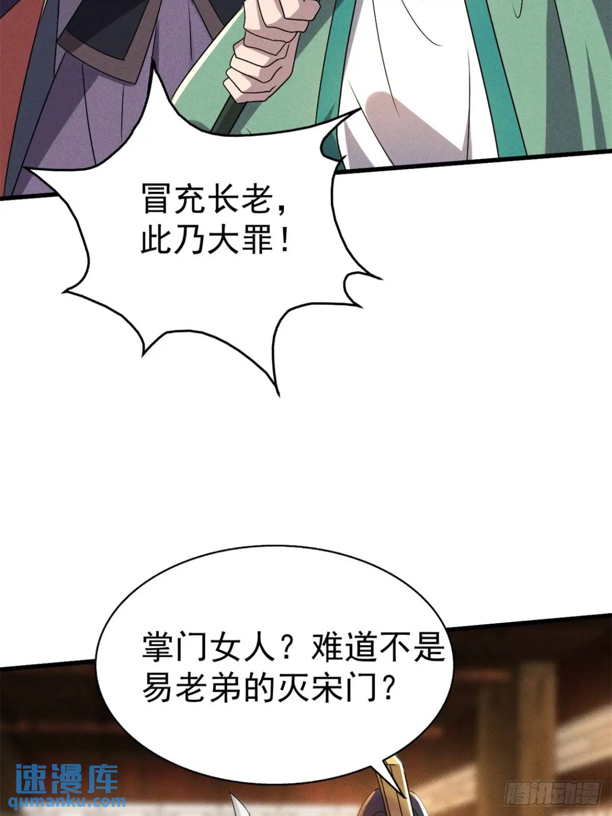 16 灭宋茗的门派(1/2)-第16话