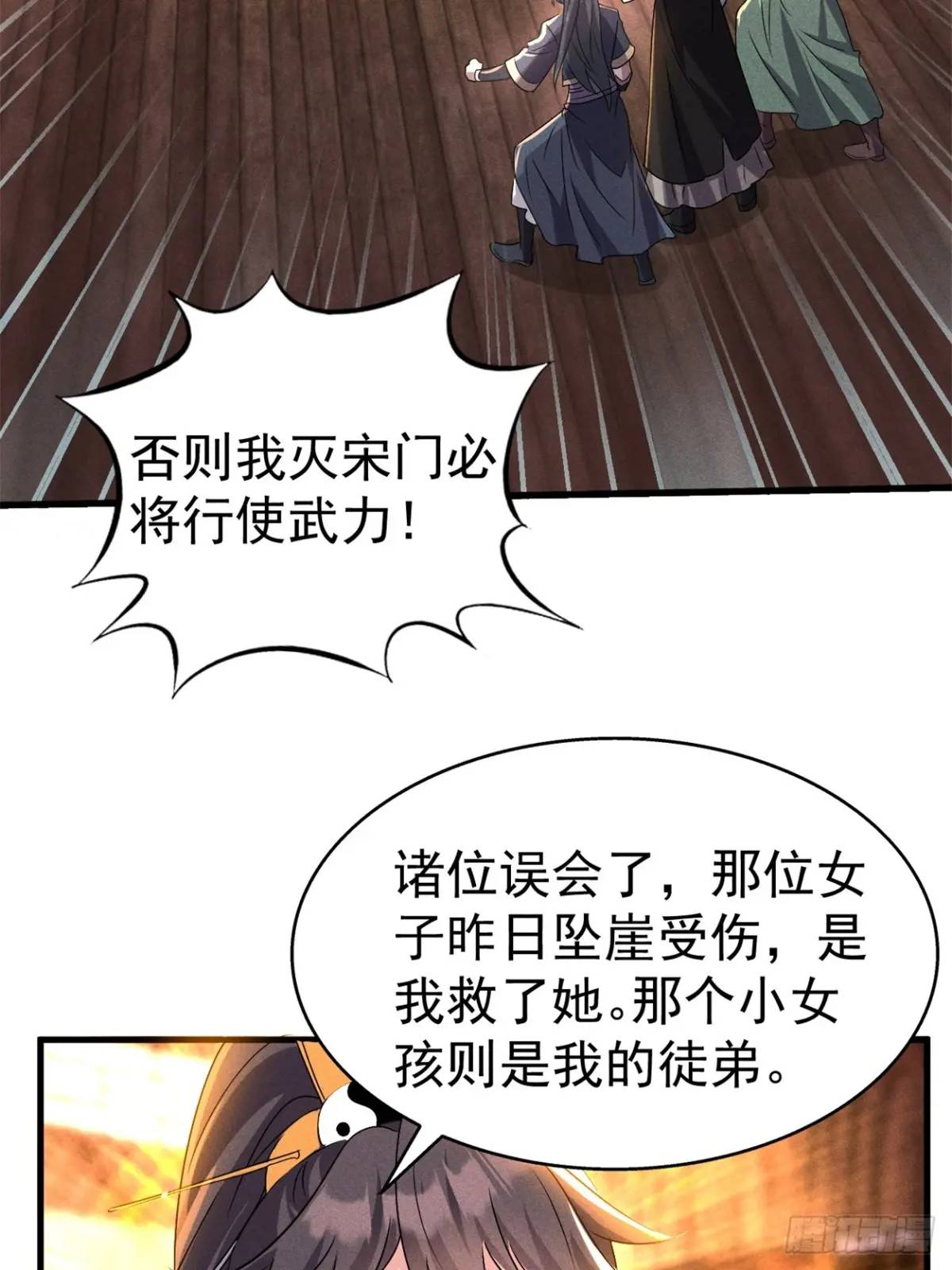 16 灭宋茗的门派(1/2)-第16话