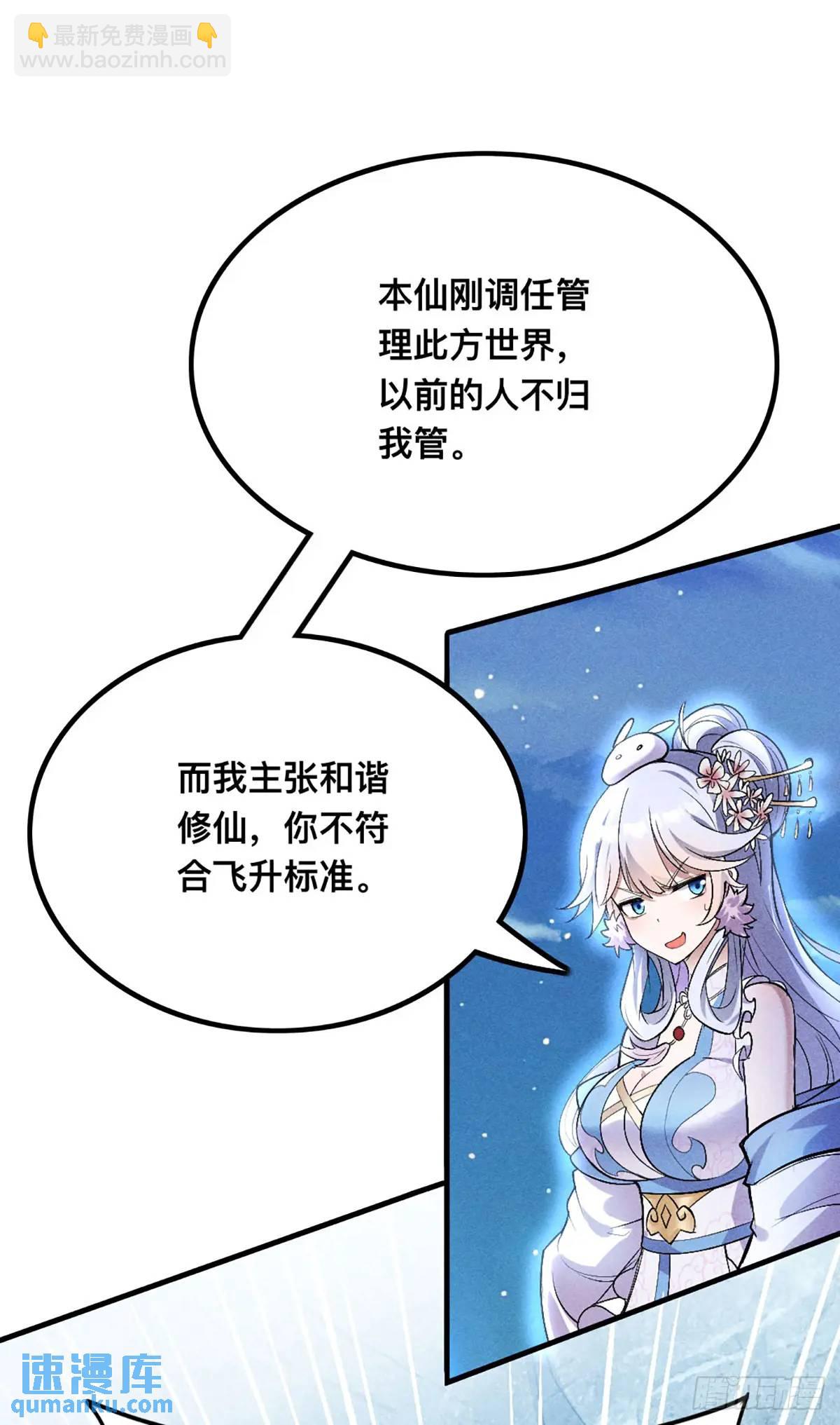 2 圣母仙女封我号(1/2)-第2话