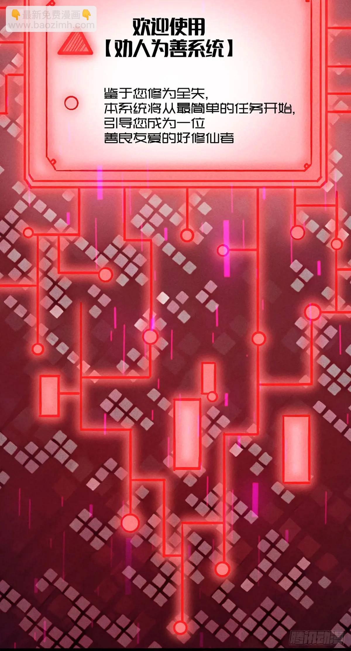 2 圣母仙女封我号(1/2)-第2话