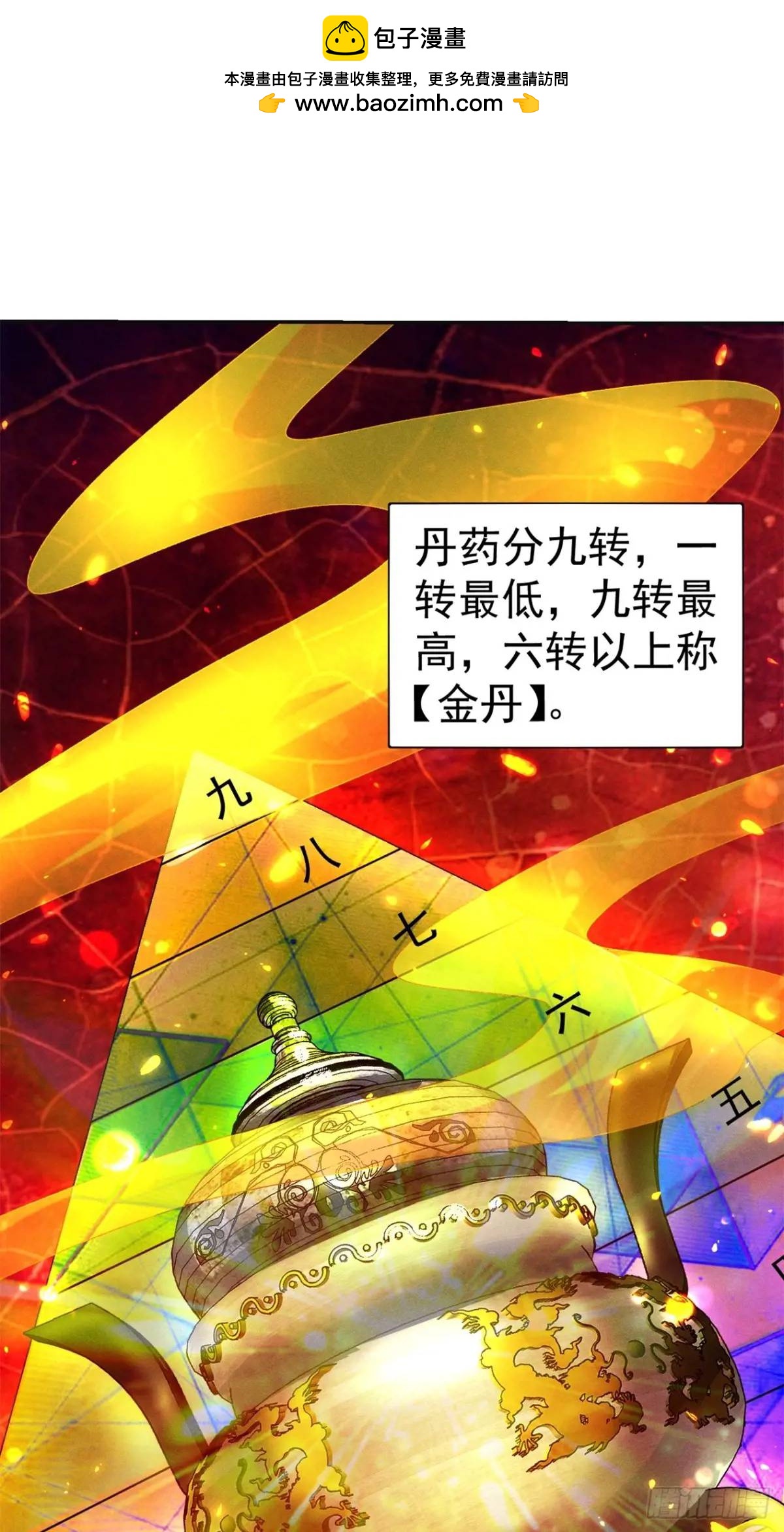 20 杂草也能炼仙丹-第20话