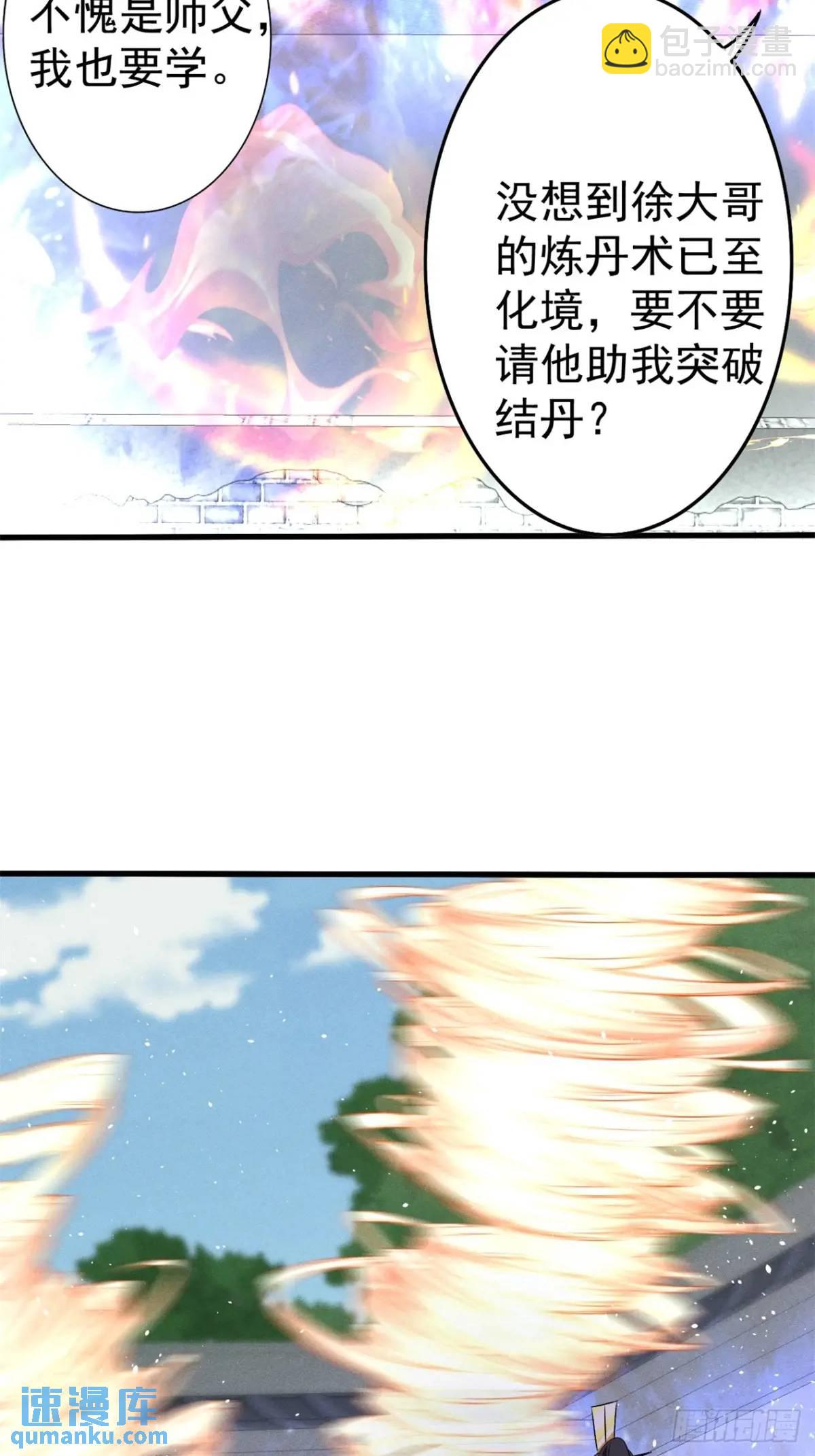 20 杂草也能炼仙丹-第20话