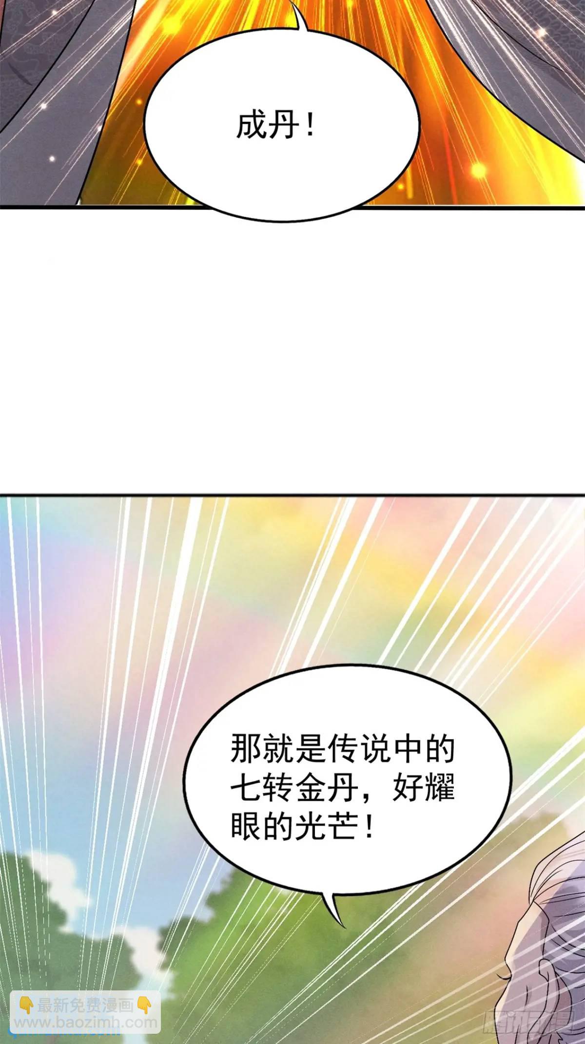 20 杂草也能炼仙丹-第20话