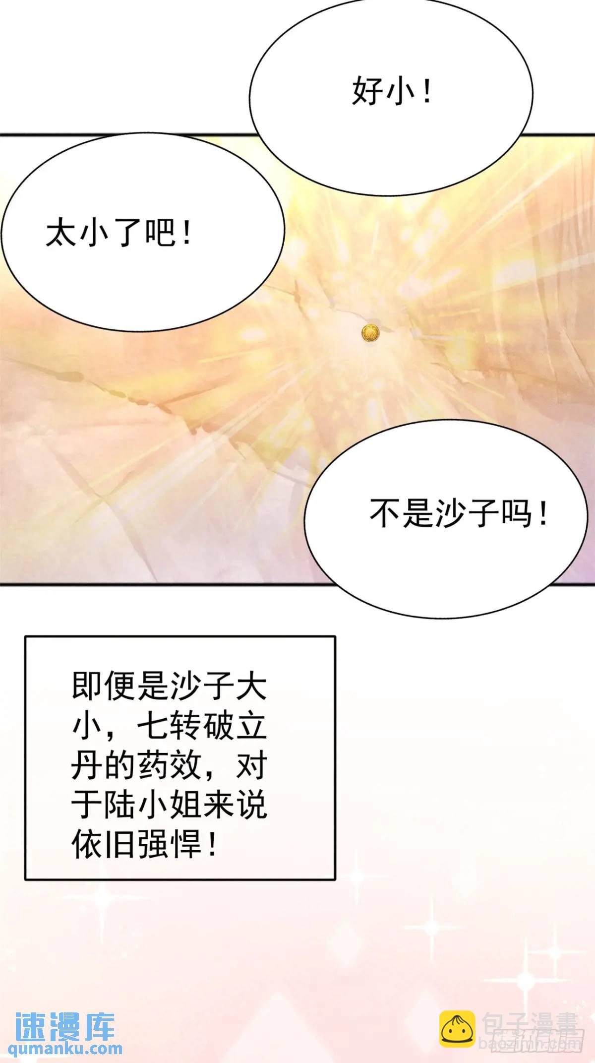 20 杂草也能炼仙丹-第20话