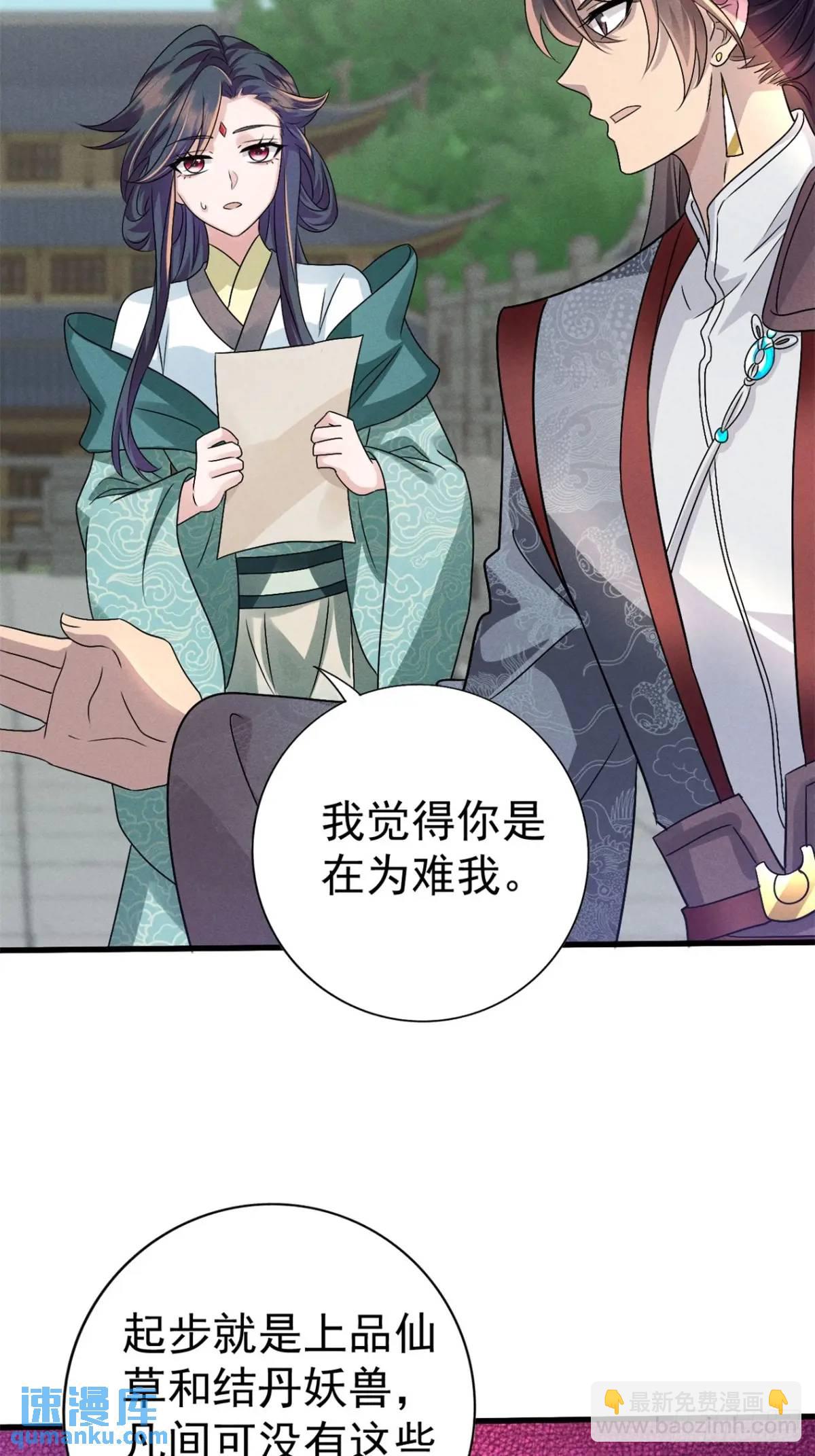 20 杂草也能炼仙丹-第20话