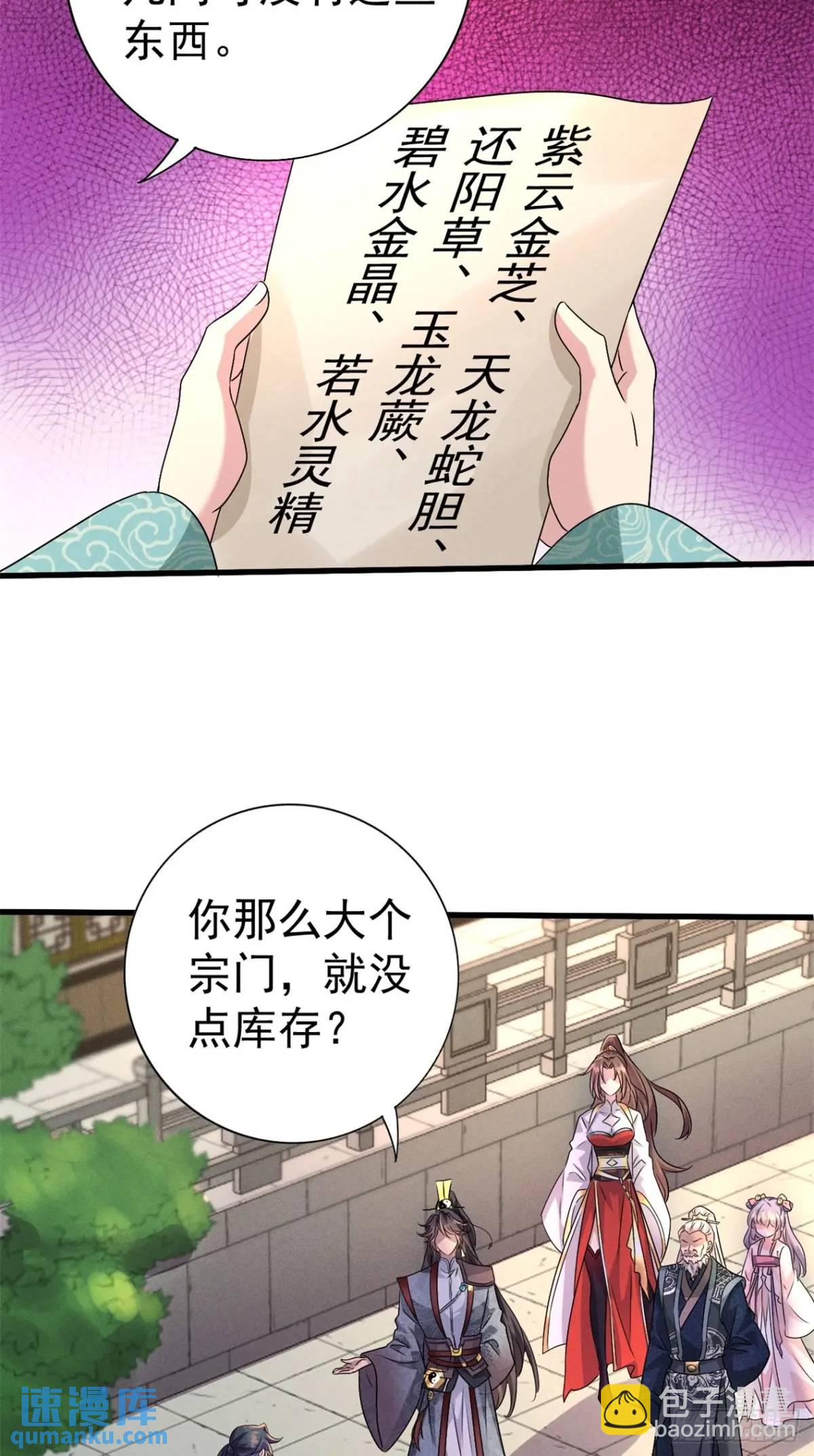 20 杂草也能炼仙丹-第20话