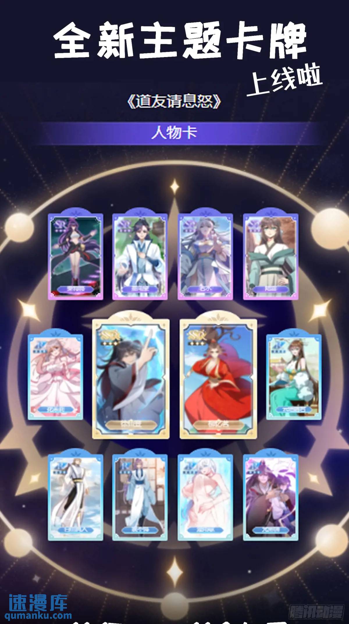 人物主题卡牌上线-第24话