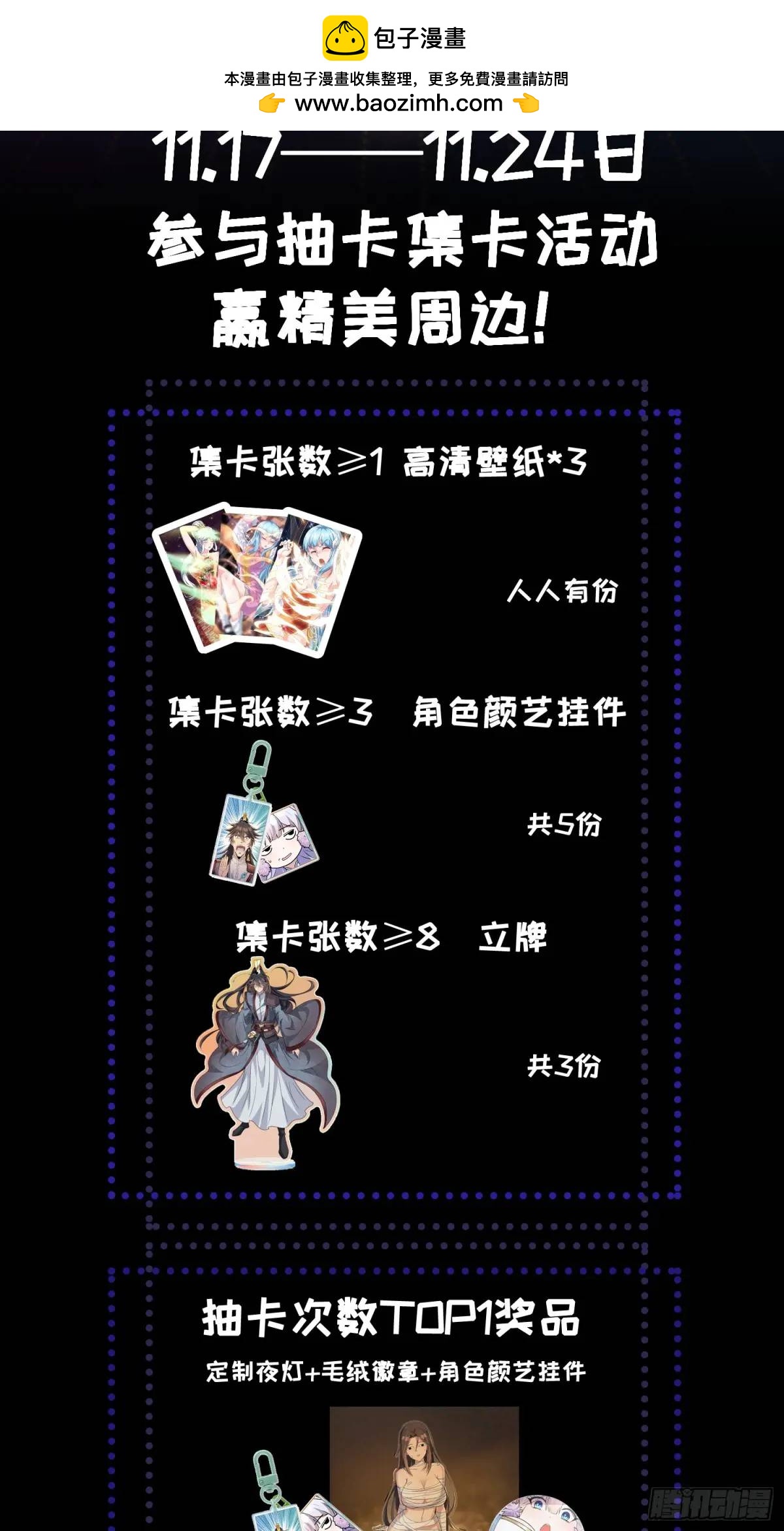 人物主题卡牌上线-第24话