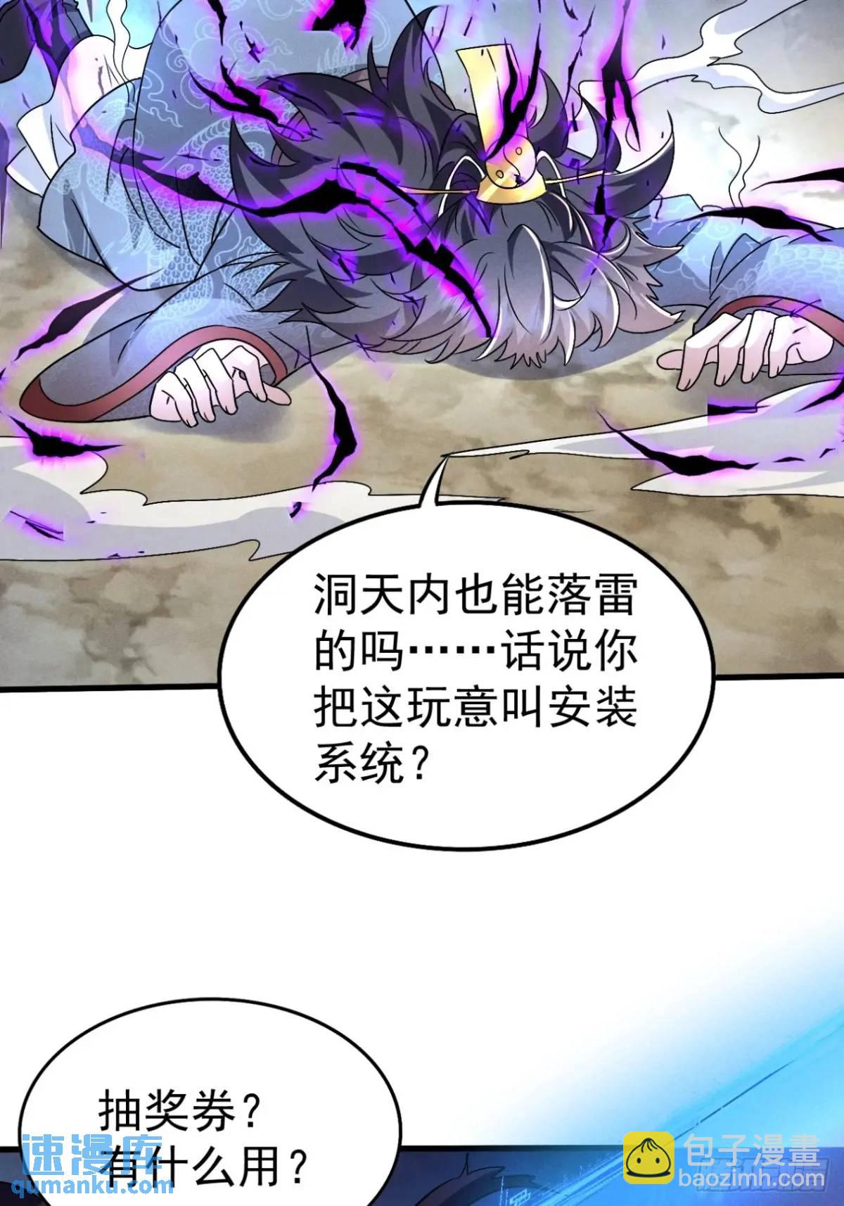 25 劝人为善系统2.0-第26话