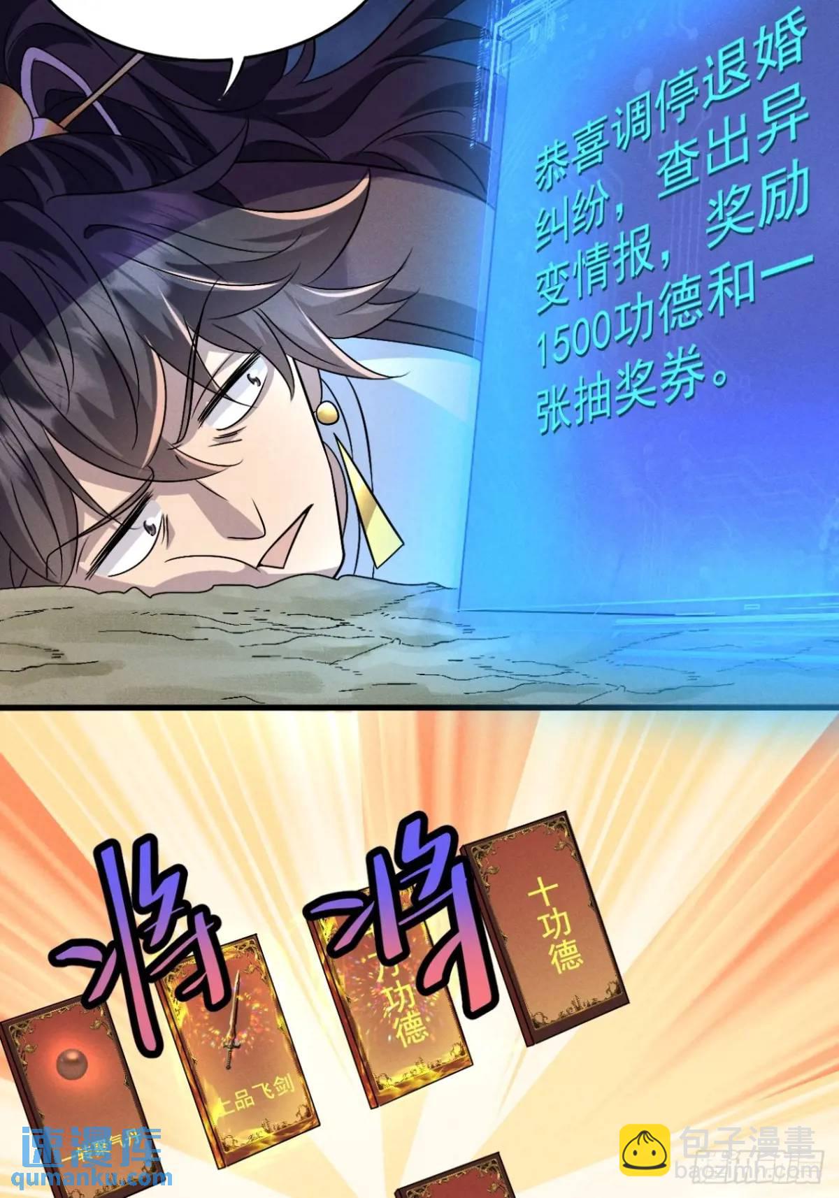 25 劝人为善系统2.0-第26话