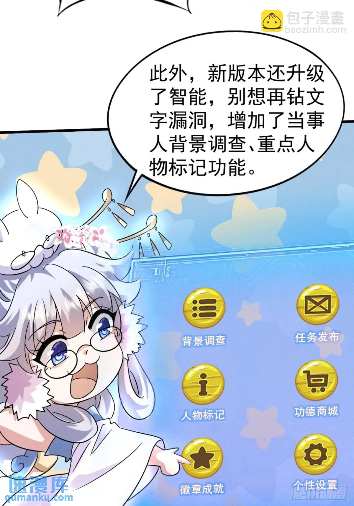 25 劝人为善系统2.0-第26话