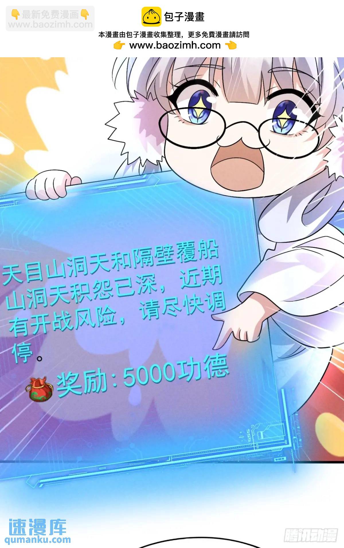 25 劝人为善系统2.0-第26话