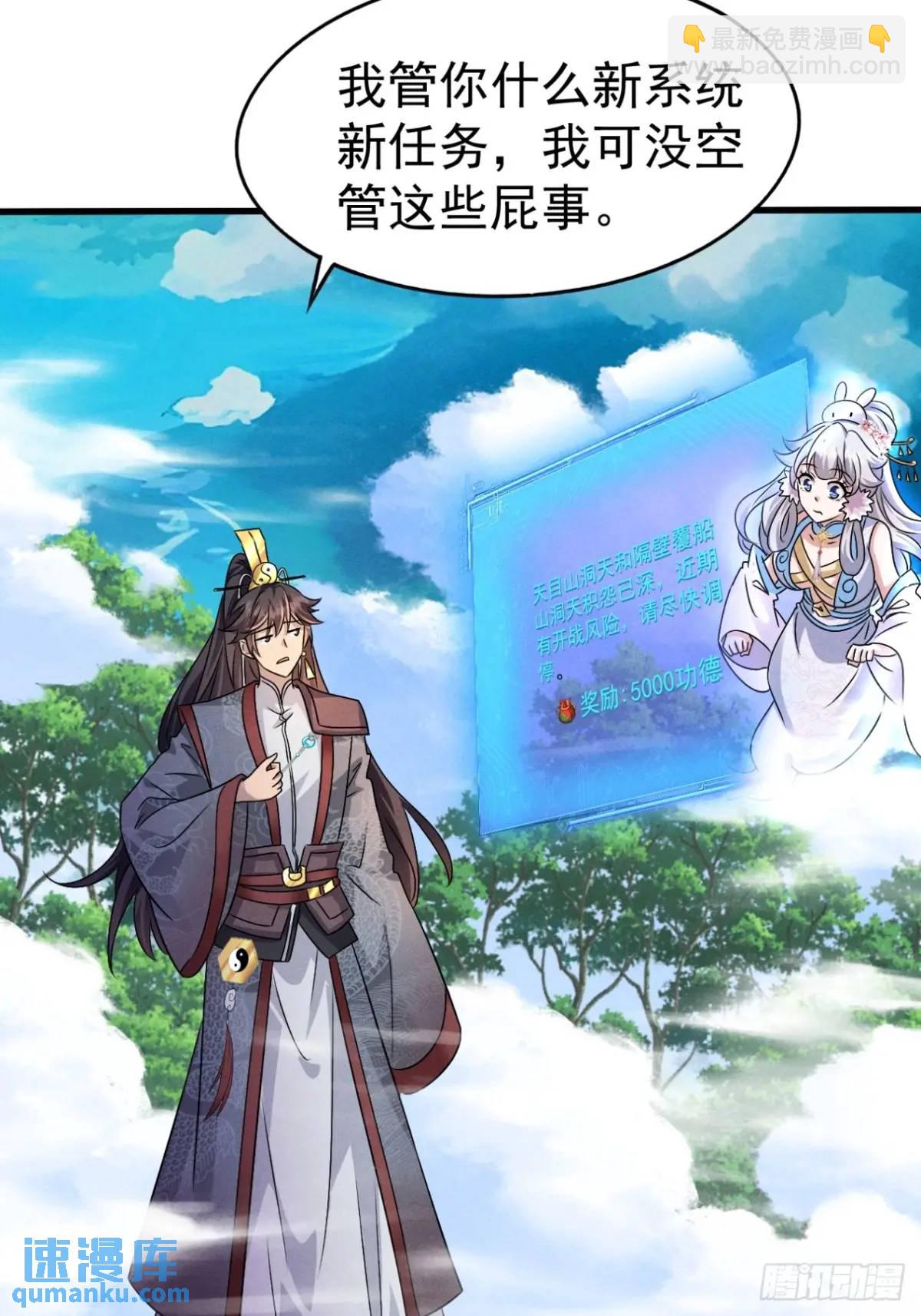 25 劝人为善系统2.0-第26话