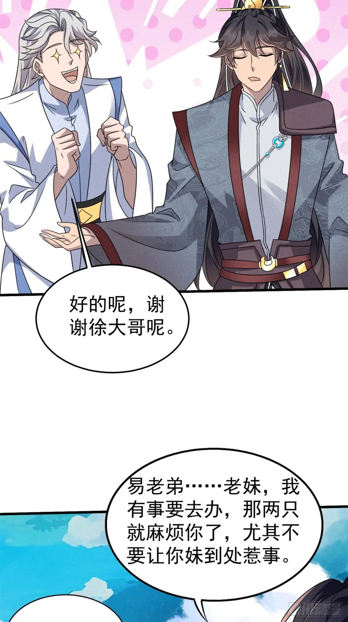 25 劝人为善系统2.0-第26话