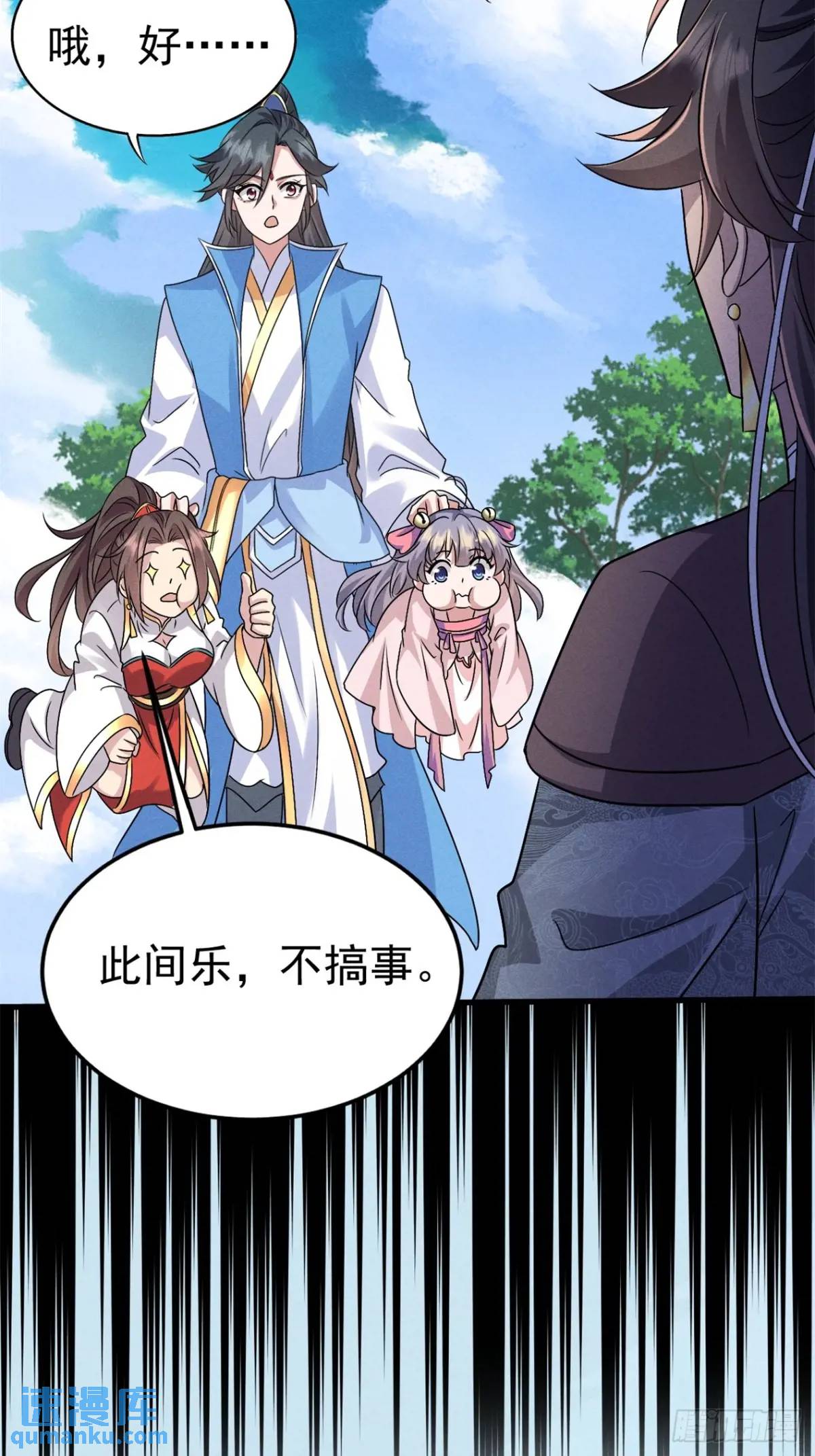 25 劝人为善系统2.0-第26话