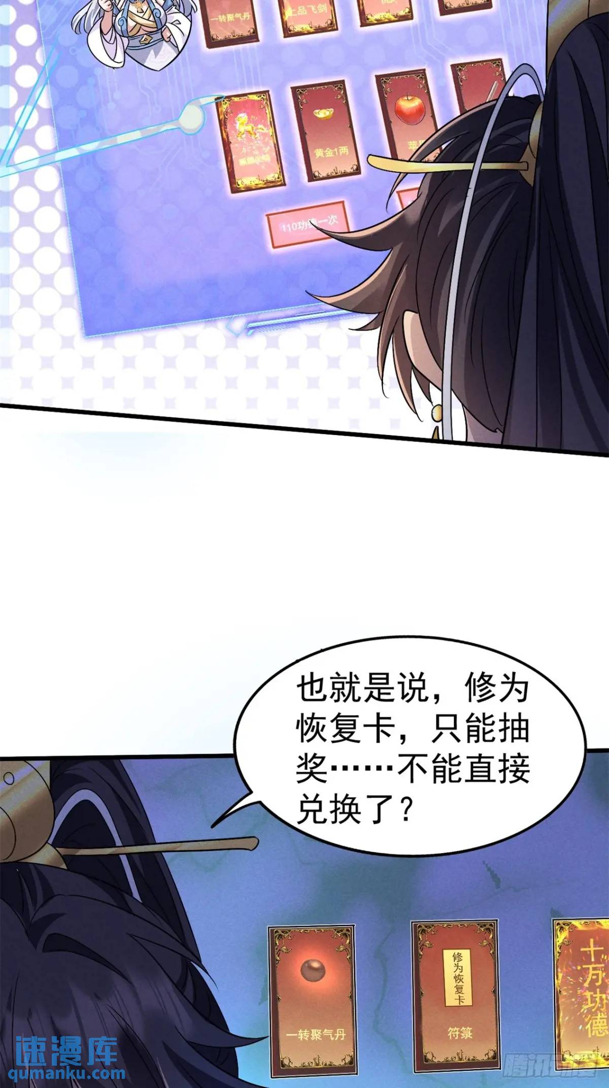 25 劝人为善系统2.0-第26话