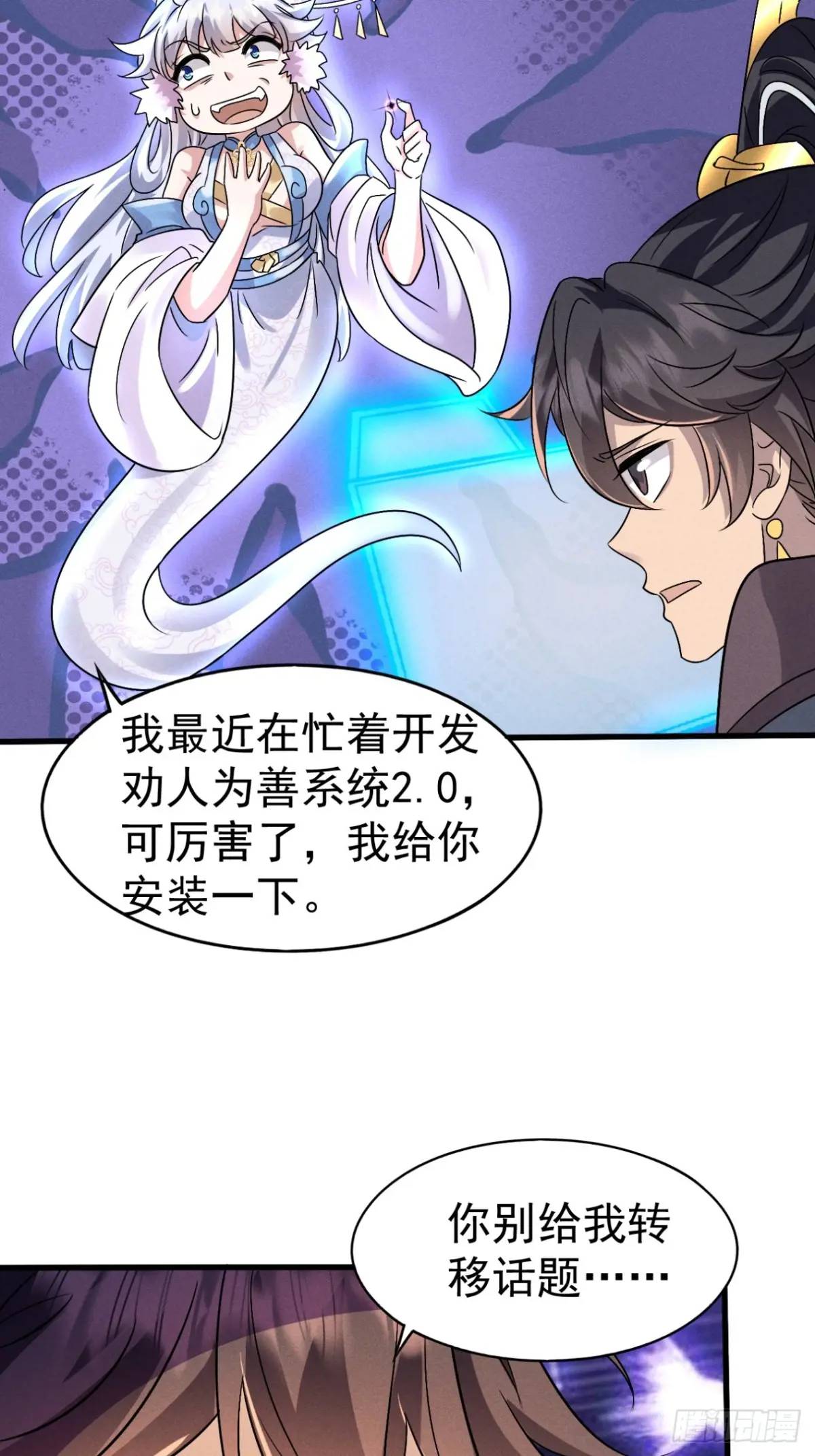 25 劝人为善系统2.0-第26话