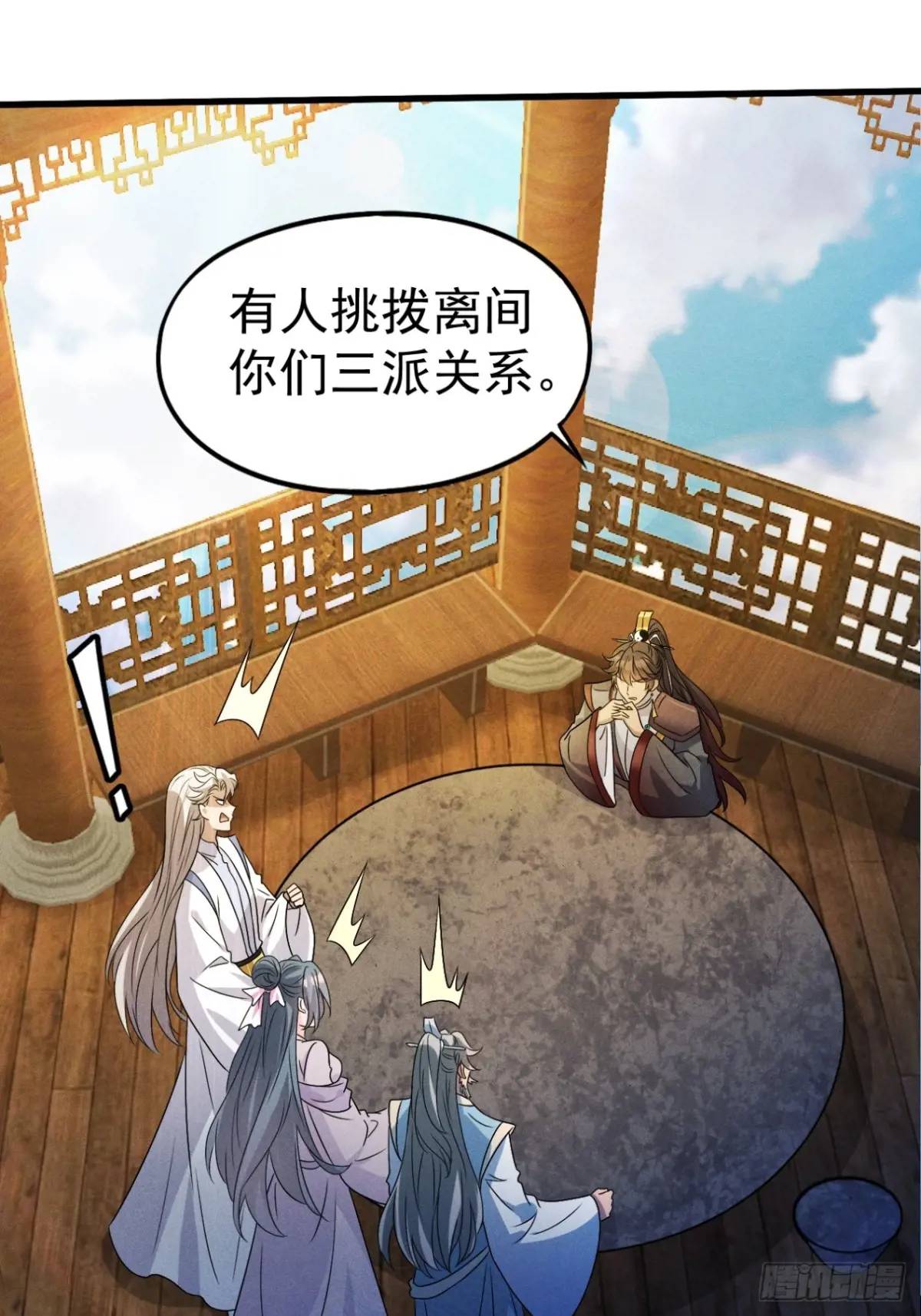 27 有人挑拨离间(1/2)-第28话