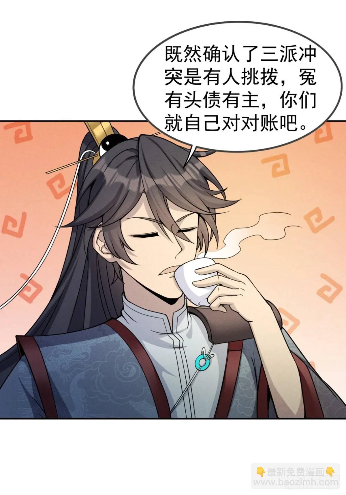 27 有人挑拨离间(1/2)-第28话