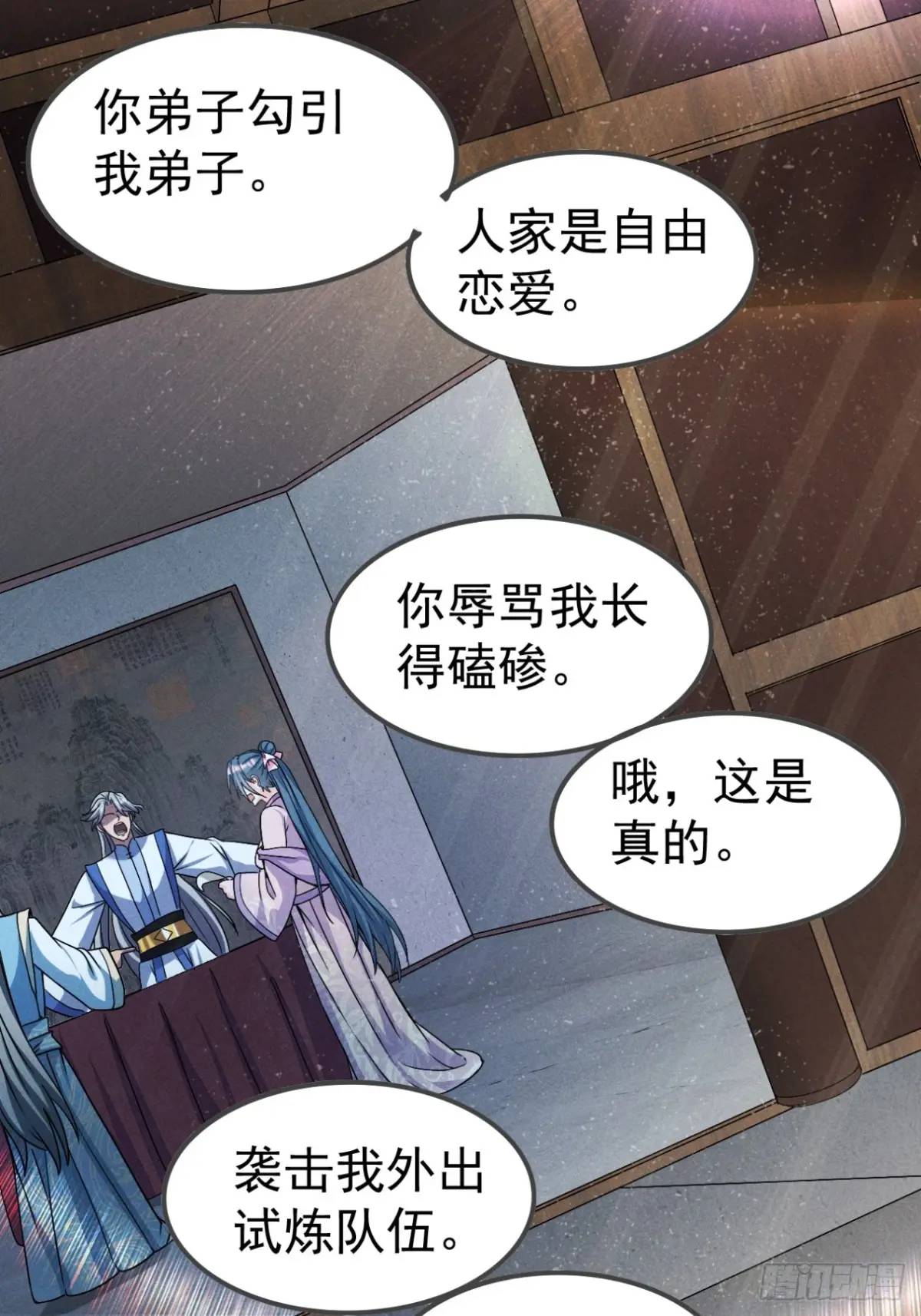 27 有人挑拨离间(1/2)-第28话