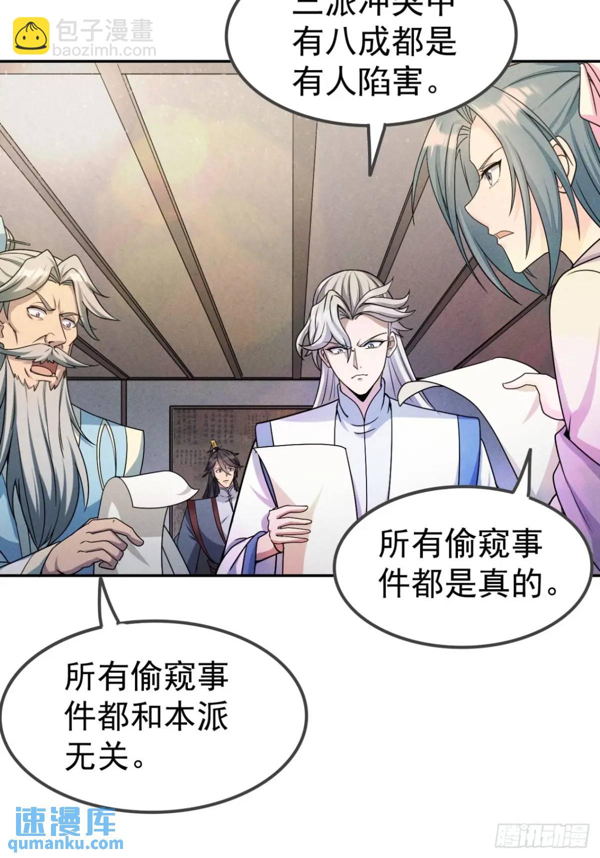 27 有人挑拨离间(1/2)-第28话