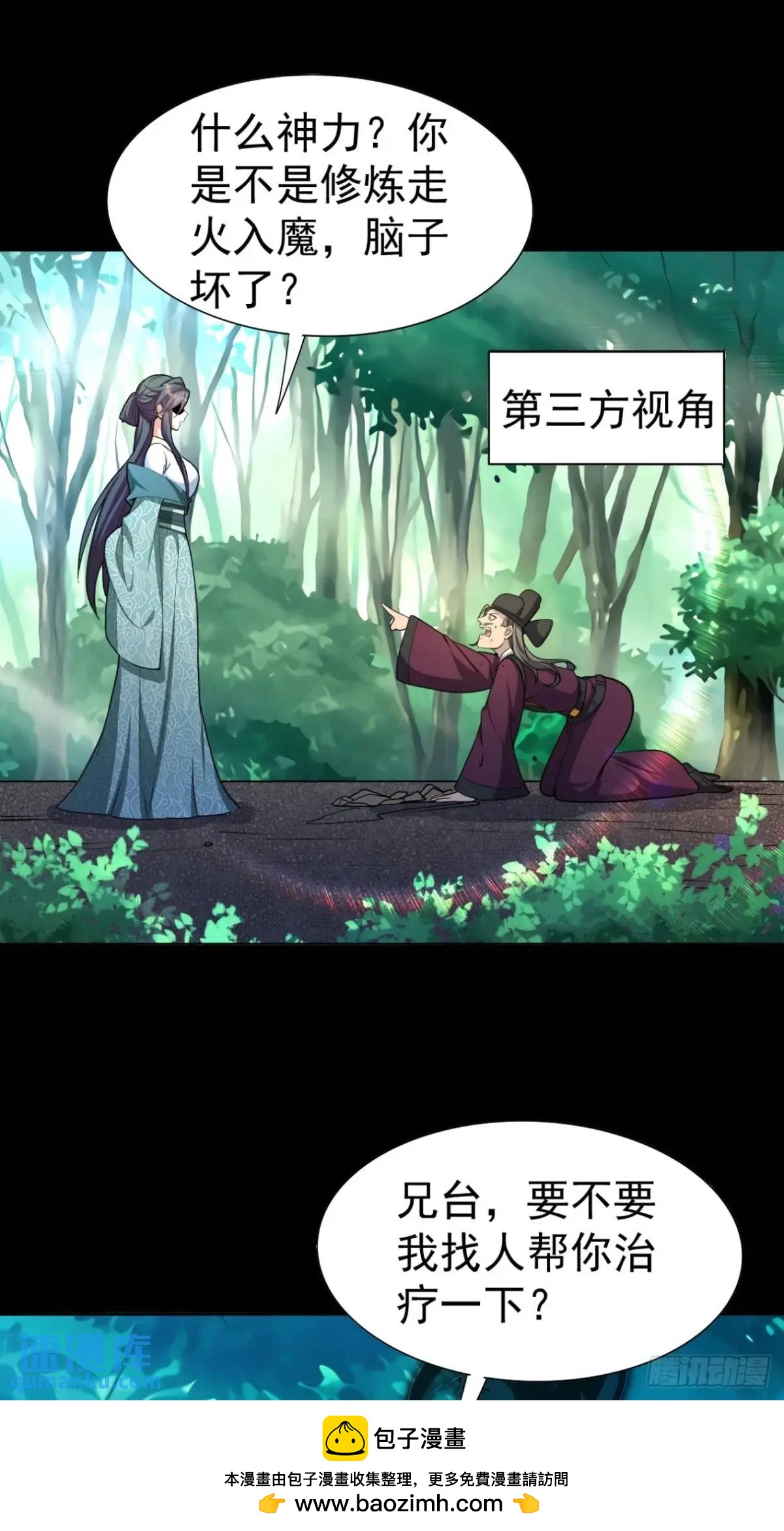 27 有人挑拨离间(1/2)-第28话