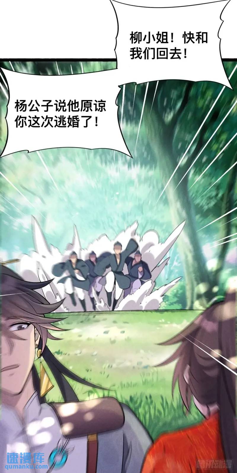 6 逃婚阿姨柳忆茗(1/2)-第6话