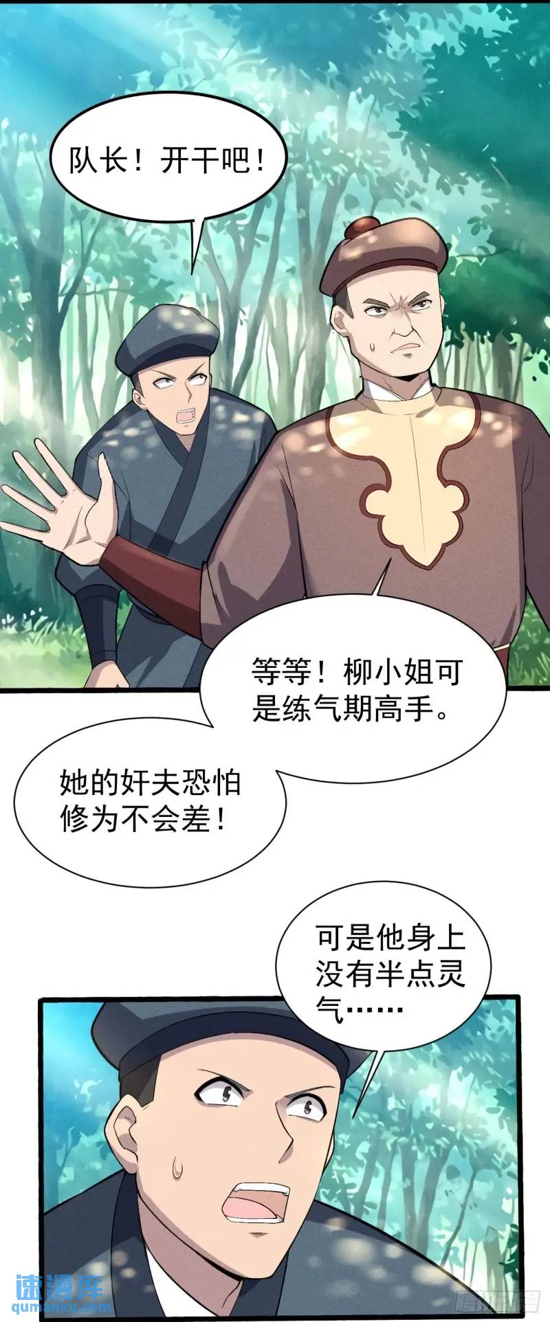 6 逃婚阿姨柳忆茗(1/2)-第6话