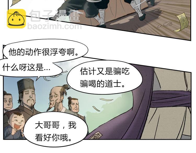 第1话 除妖(1/2)-第2话