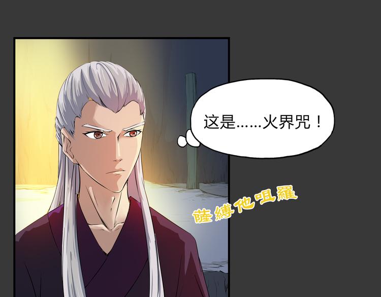 第29话 火界咒(1/2)-第30话