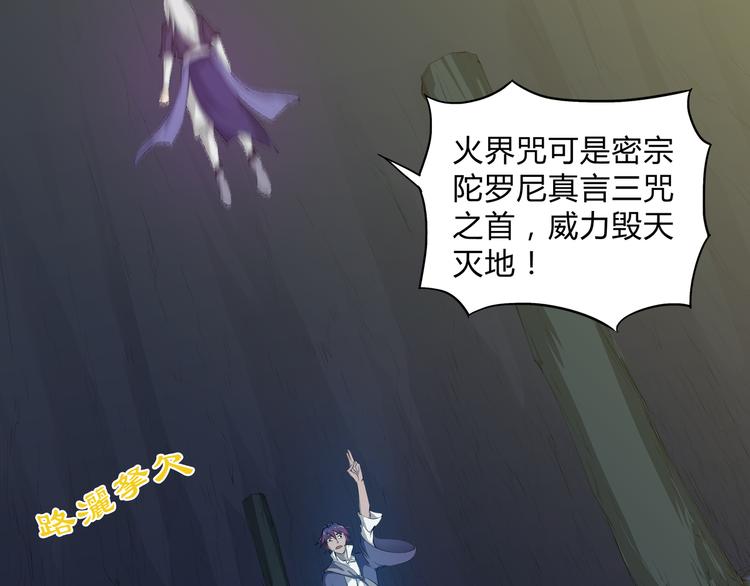 第29话 火界咒(1/2)-第30话
