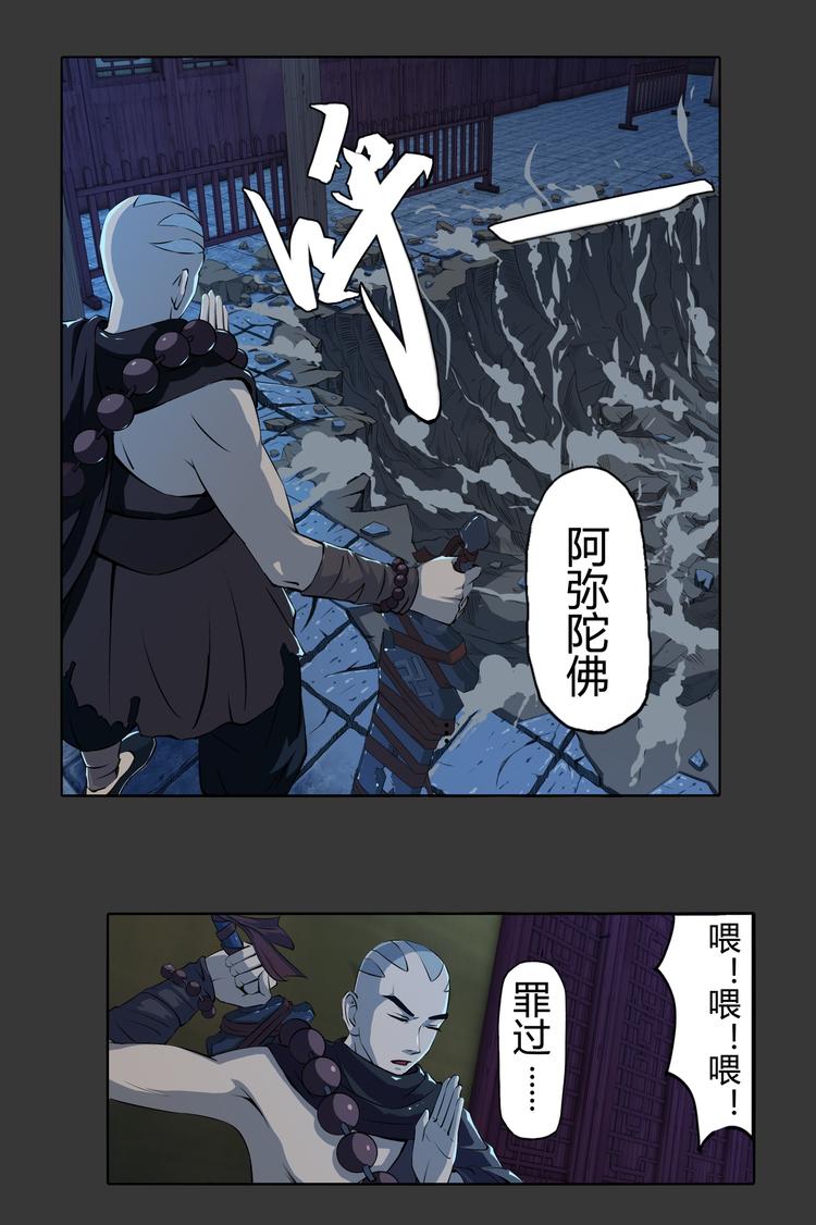 第3话 和尚-第4话