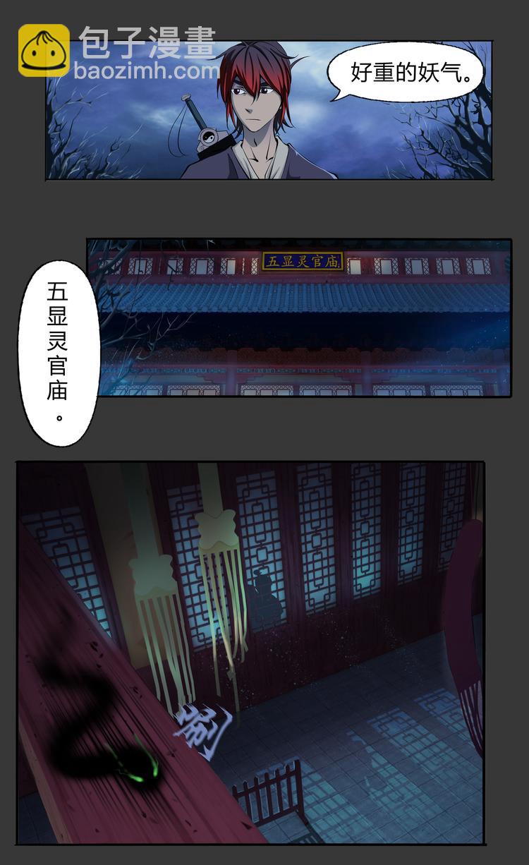 第3话 和尚-第4话