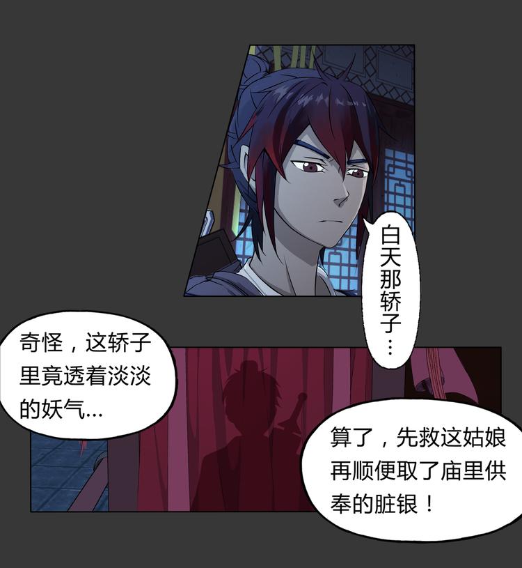 第3话 和尚-第4话