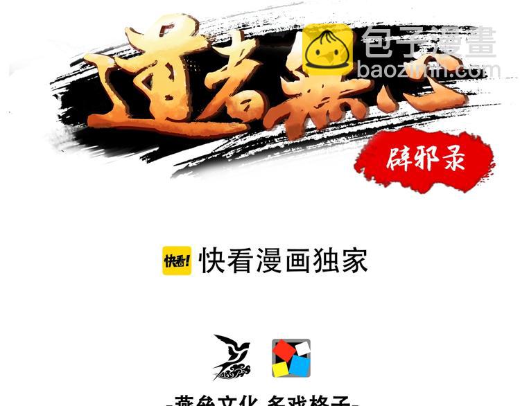 第3话 杀？不杀？(1/3)-第44话