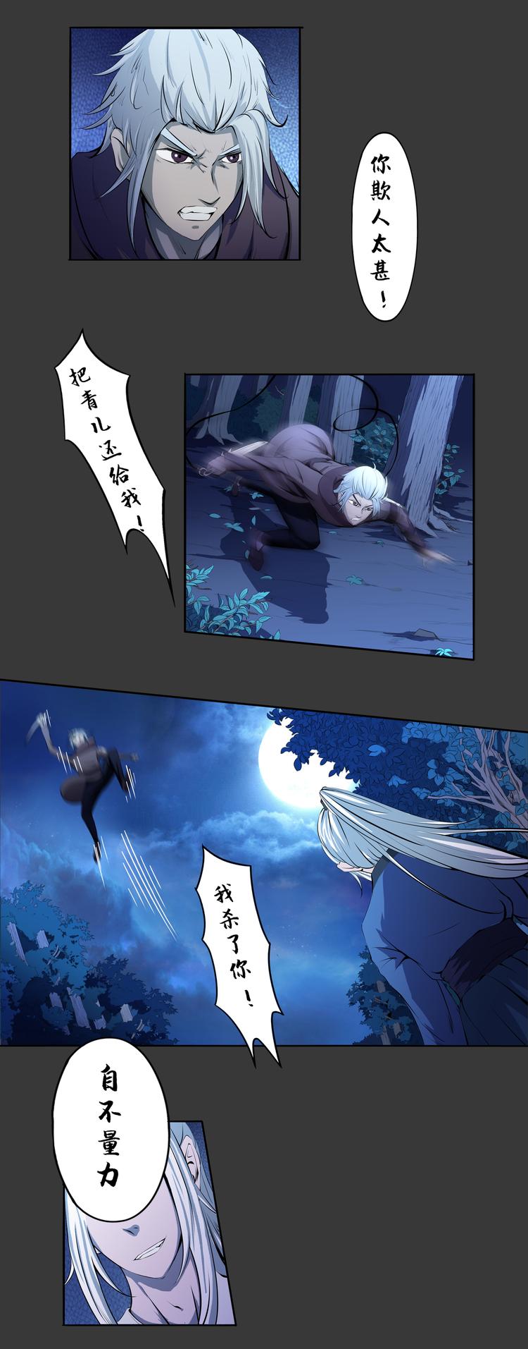 第7话 相认-第8话