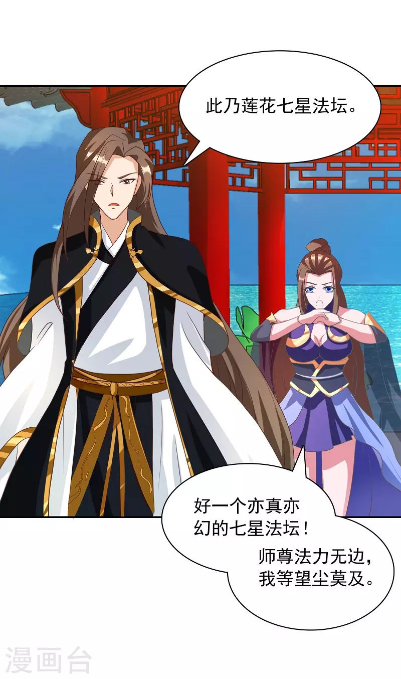 第16话 莲花法坛-第16话
