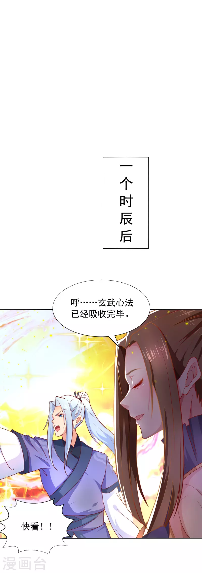 第18话 走向开挂-第18话