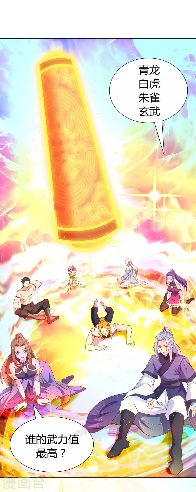 番外 进来看伏笔-第20话