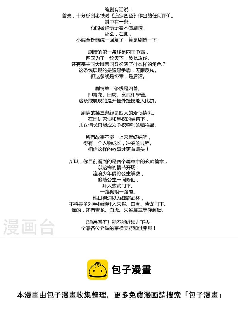 番外 进来看伏笔-第20话